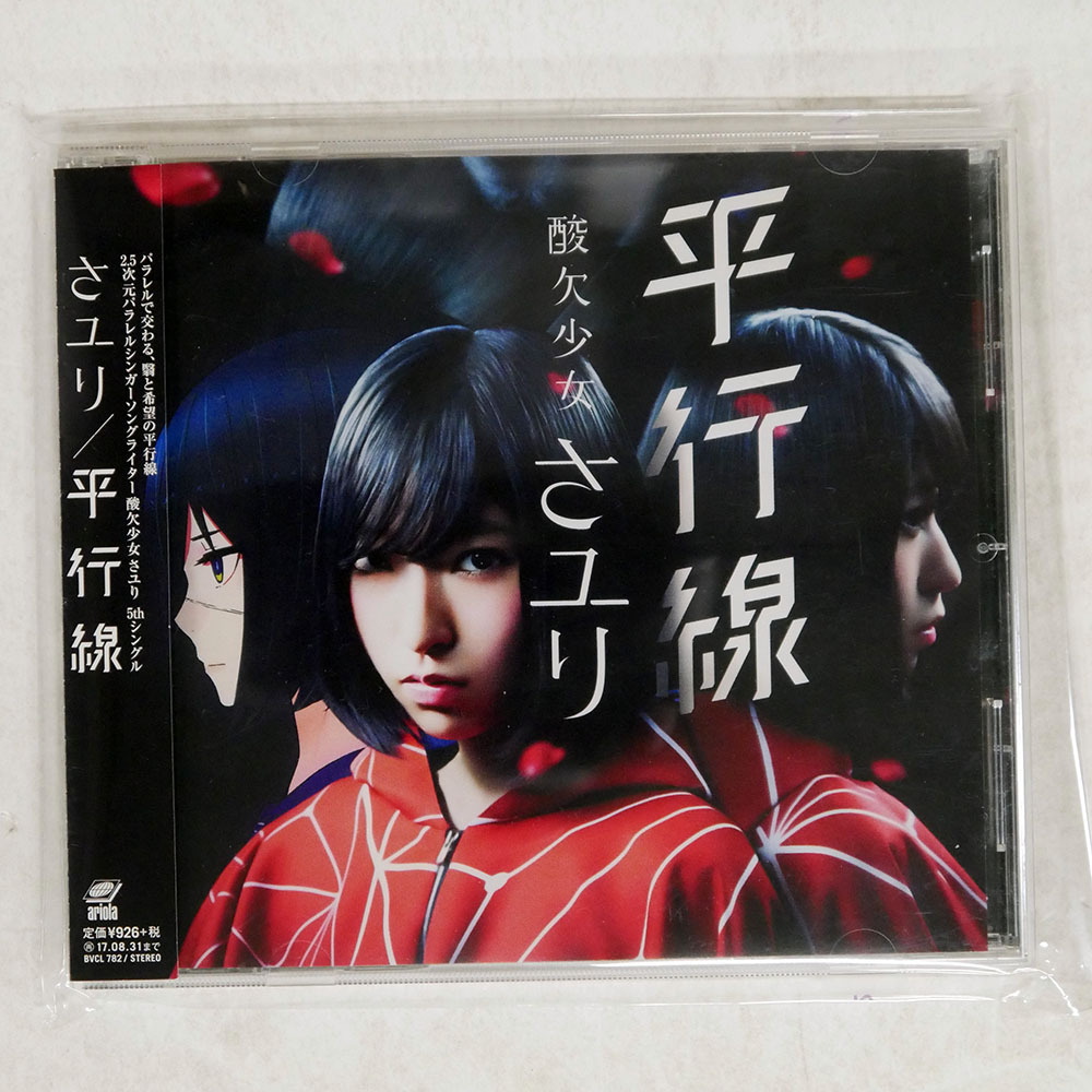 2025年最新】Yahoo!オークション -#さユりの中古品・新品・未