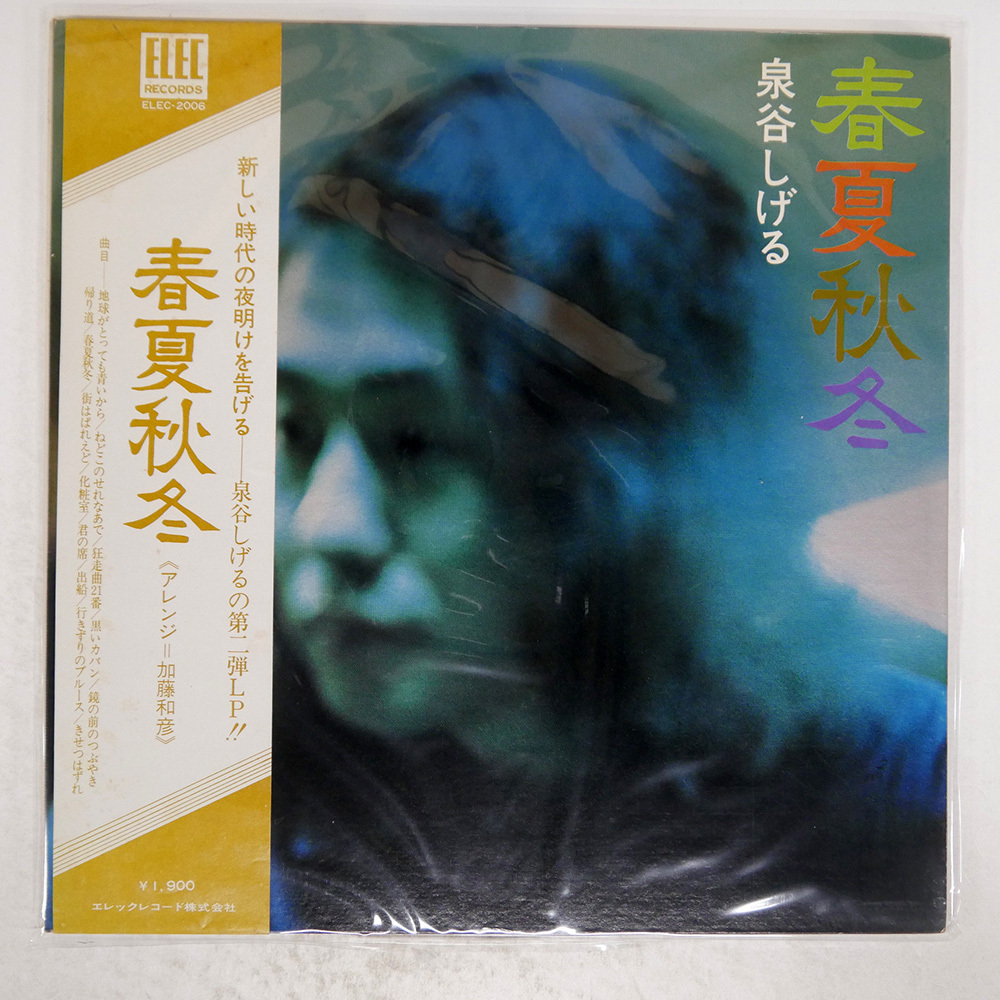 Yahoo!オークション -「泉谷しげる lp」(レコード) の落札相場