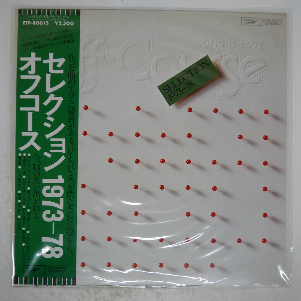 Yahoo!オークション -「オフコース(selection」(レコード) の