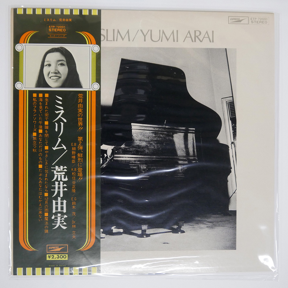Yahoo!オークション -「荒井由実 ミスリム」(レコード) の落札