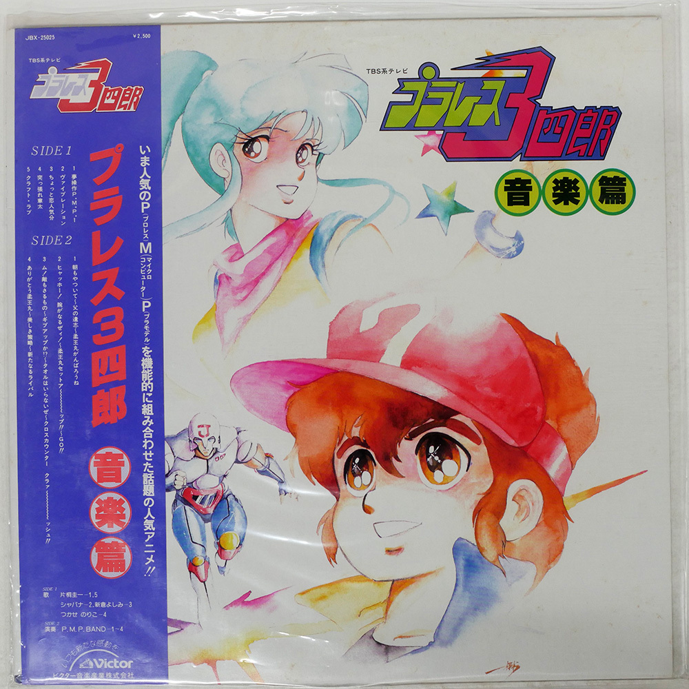 プラレス3四郎 音楽篇 中古CD | ブックオフ公式オンラインストア