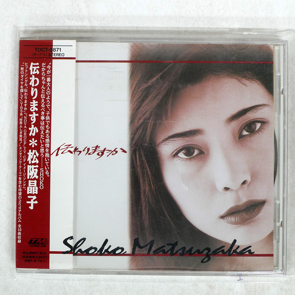 【ラッピング無料】 2025年最新】Yahoo!オークション -松阪晶子(音楽)の中古品・新品 邦楽