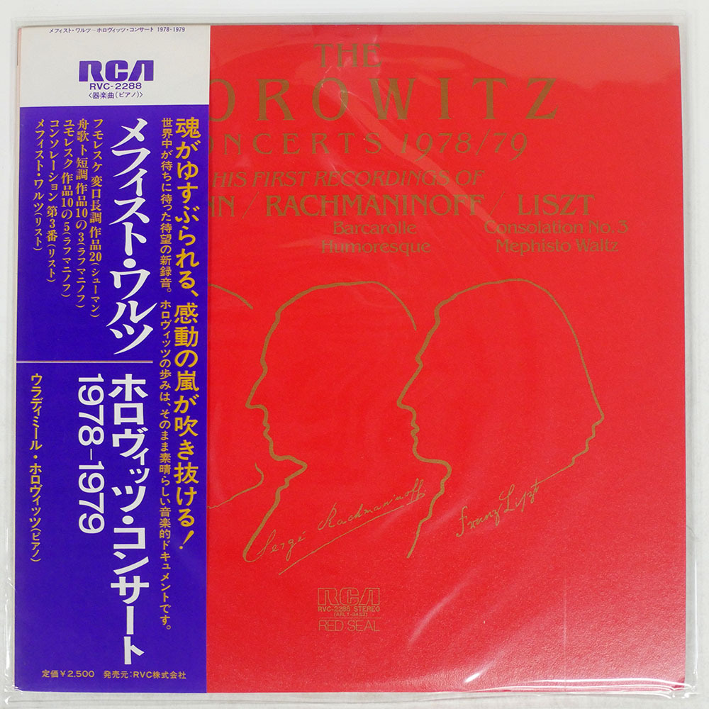 Yahoo!オークション -「ウラディミールホロヴィッツ」(レコード
