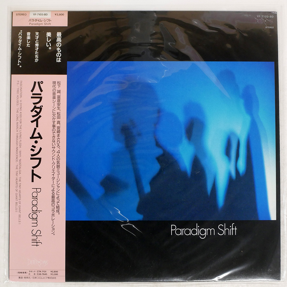 パラダイムシフト Paradigm Shift レコード 松下誠 Yahoo!オークション -「パラダイムシフト」(音楽) の落札相場