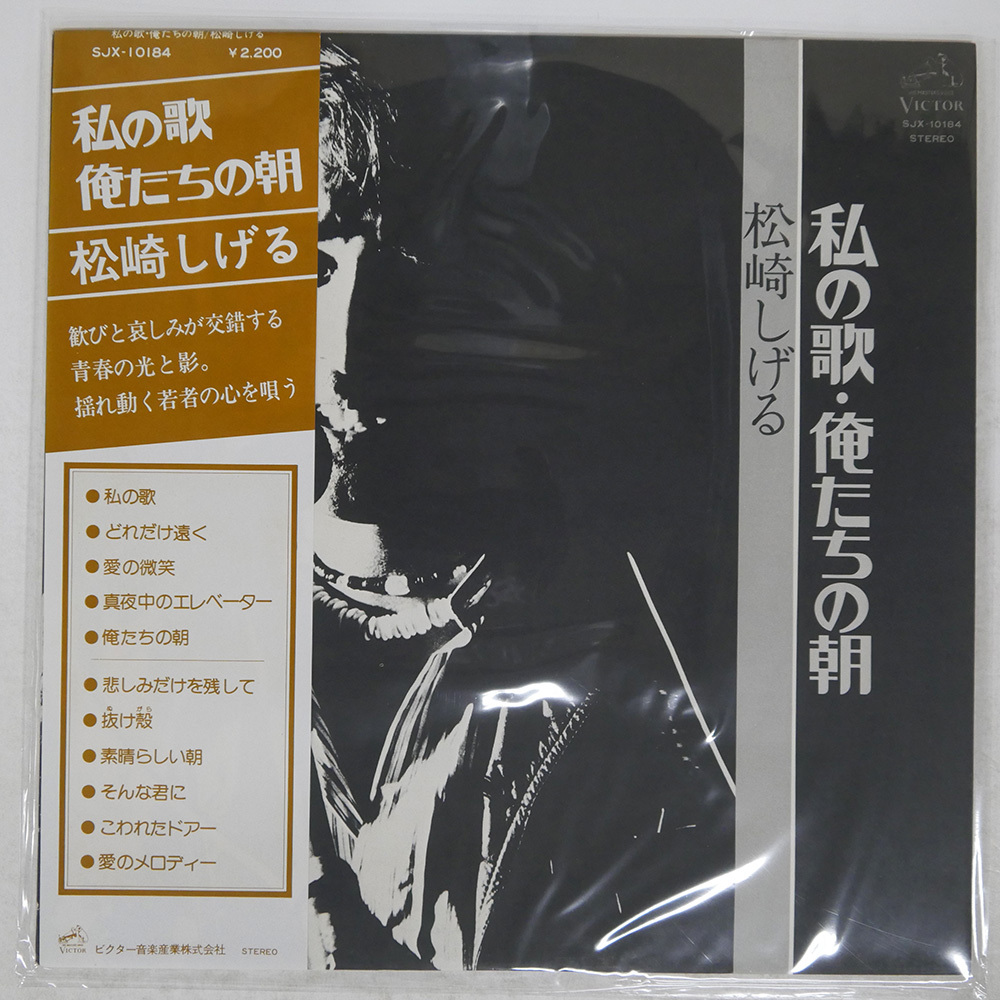 Yahoo!オークション -「松崎しげる lp」(レコード) の落札相場