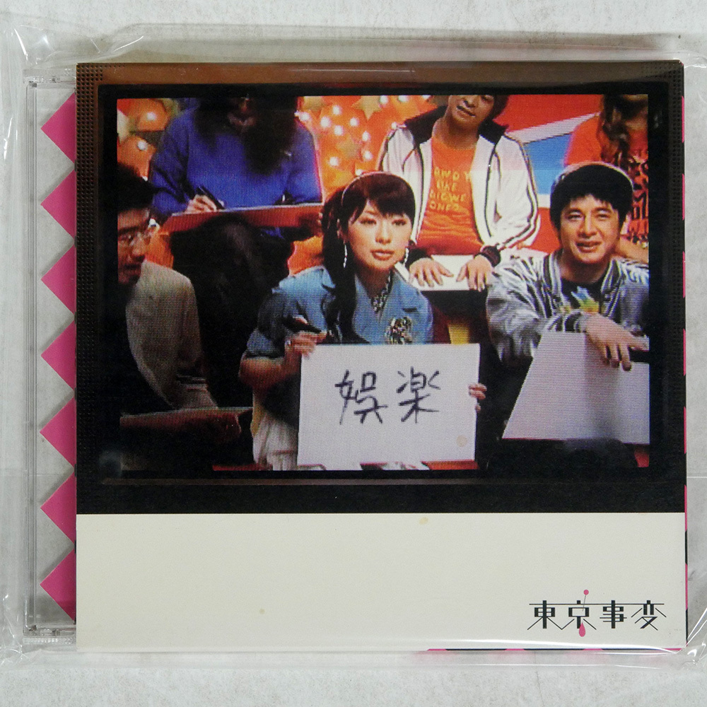 2025年最新】Yahoo!オークション -東京事変 娯楽(音楽)の中古品