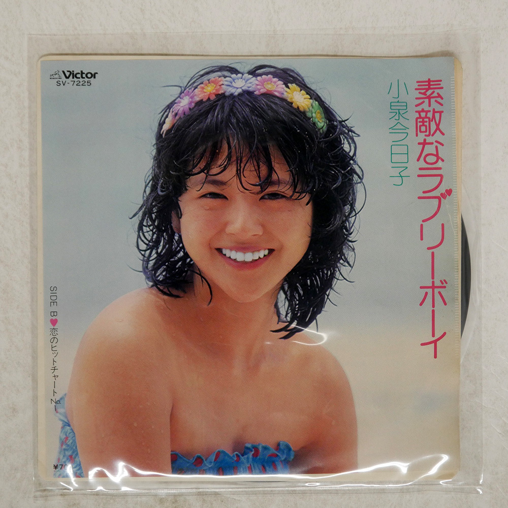 Yahoo!オークション -「小泉今日子 素敵なラブリーボーイ