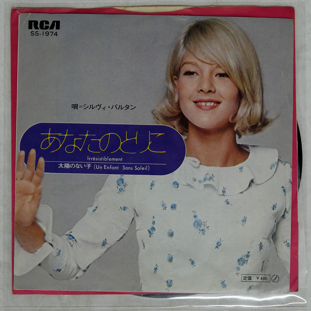 Yahoo!オークション -「シルヴィバルタン あなたのとりこ