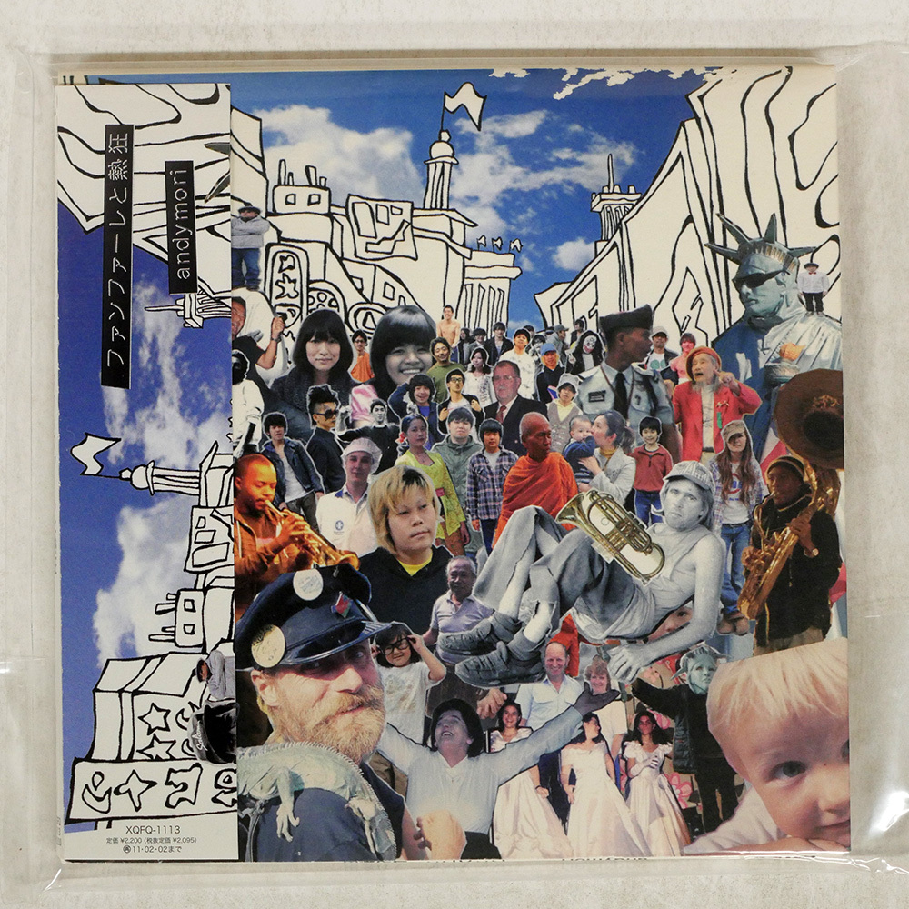 ファンファーレと熱狂(LP)/andymori/2nd album『ファンファーレ