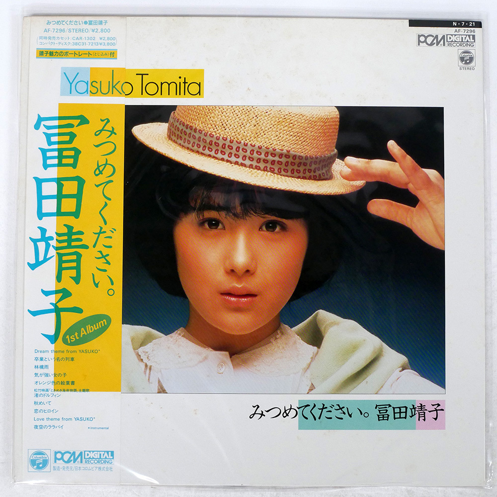 冨田靖子 / 元気ですか!? | soul respect records