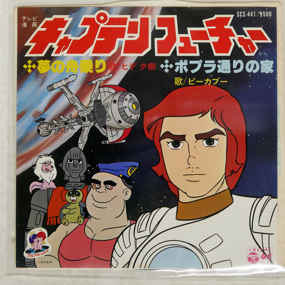 Amazon.co.jp: コロムビア・サウンド・アーカイブス キャプテン