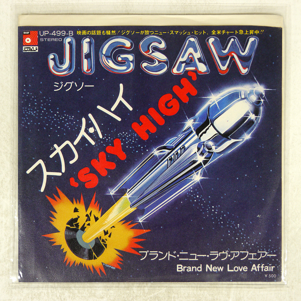 完璧すぎて可愛げがない 2025年最新】Yahoo!オークション high(レコード)の sky -jigsaw 洋楽