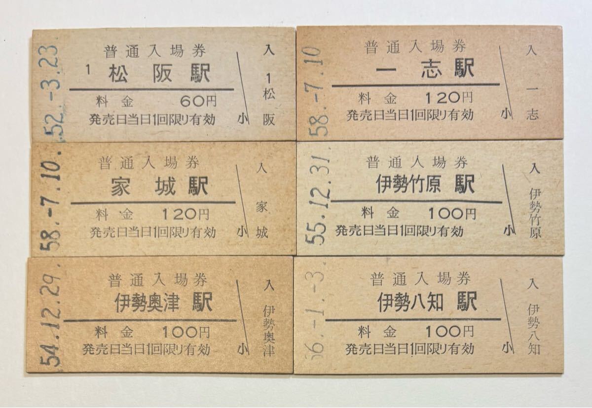 Yahoo!オークション -「名松線」(入場券) (硬券)の落札相場