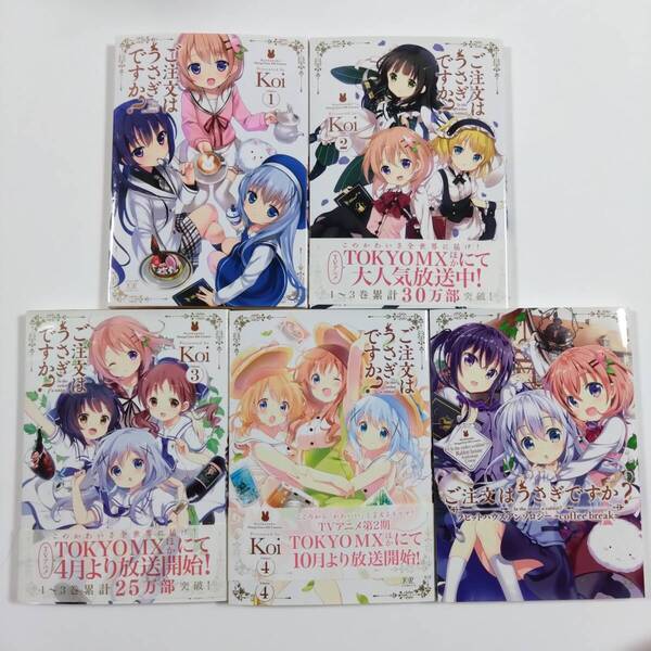 ご注文はうさぎですか?■コミック/漫画(1~4巻+アンソロジー1巻)■ごちうさ■グッズ■送料無料