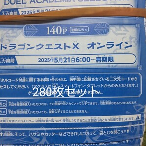 Vジャンプ 2025年 7月号 ドラゴンクエストX オンライン 壁かけDQVIの絵 1個&ふくびき券 32個 コードのみ 280枚 価格提案求