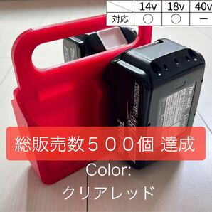 【強度テスト済】マキタ バッテリーキャリア (4個用) 〜18V対応 クリアレッド