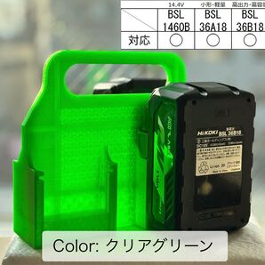 【強度テスト済】ハイコーキ 高容量対応 バッテリーキャリア (4個用)クリアグリーン