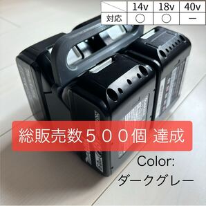 【強度テスト済】マキタ 18V対応 バッテリーキャリア (4個用) ダークグレー