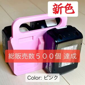 【女子DIYerオススメ】マキタ 18V対応 バッテリーキャリア (4個用)PK