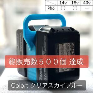 【強度テスト済】マキタ 18V対応 バッテリーキャリア (2個用) クリアスカイブルー