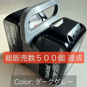 【強度テスト済】マキタ 18V対応 バッテリーキャリア (2個用) ダークグレー