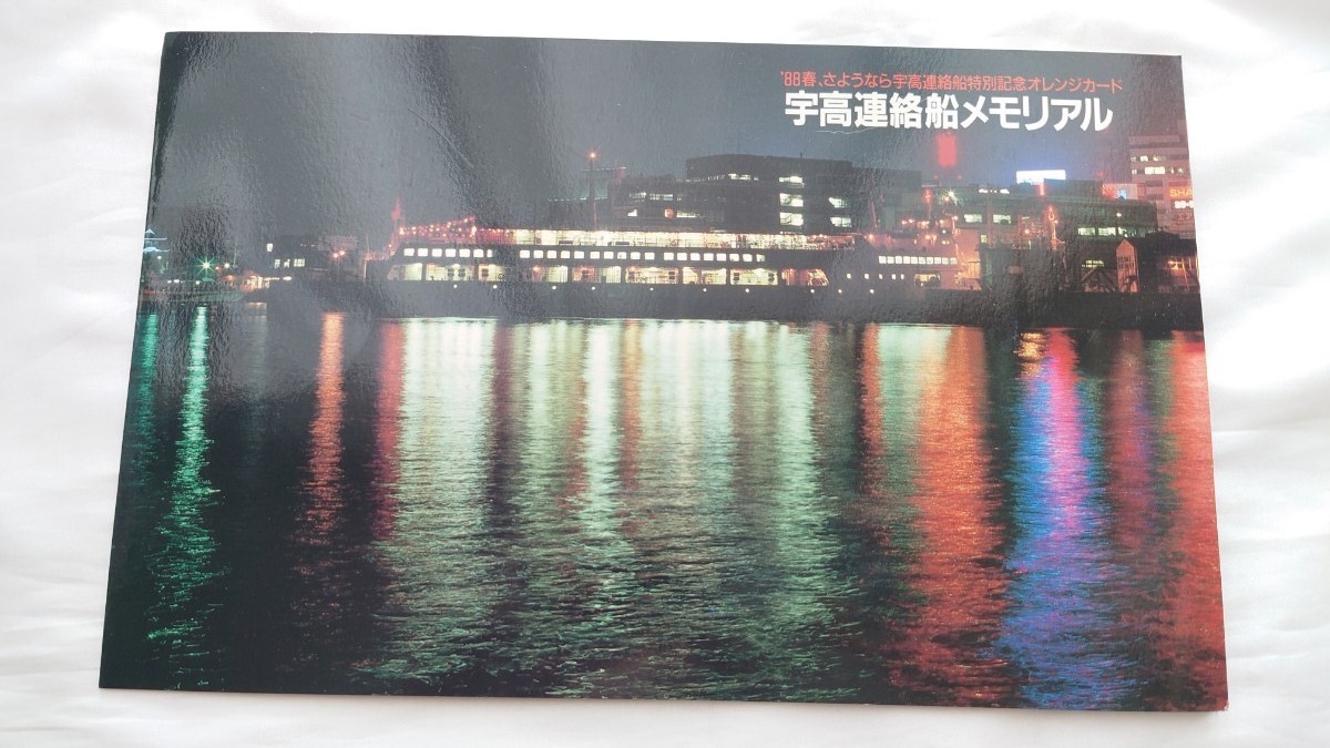 オレンジカード【未使用 レア品 ケース付き】JR四国発足記念 Yahoo!オークション - JR発足10周年記念 ORANGE CARD 10th