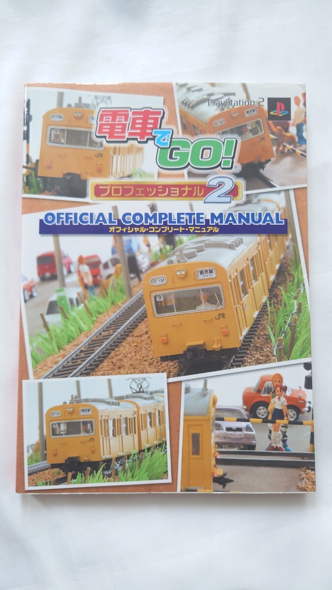 裏ワザポケット 電車でGO！・トリックボーダー・ブルッと