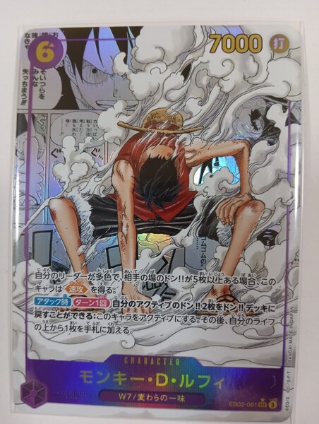 《!最終価格!》 モンキー・D・ルフィ EB02-061 SEC コミパラ ONEPIECE ワンピース スリーブ+マグネットローダー付 ワンピースカード ルフ