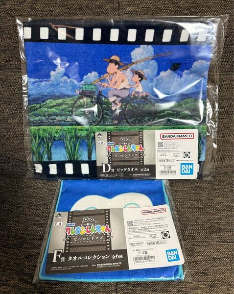 一番くじ 劇場版 クレヨンしんちゃん なつかシネマズ D賞 ビッグタオル 1種 F賞 タオルコレクション 1種