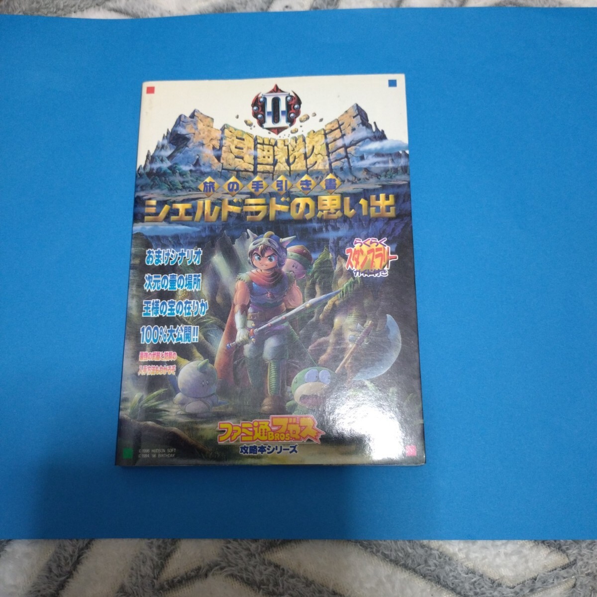 Amazon.com: 大貝獣物語II旅の手引き書シェルドラドの思い出