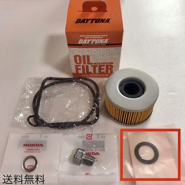送料無料 新品 CBX400F CBX550F CBR400F デイトナ オイルフィルター ドレンボルト ドレンワッシャー CBX CBR オイルエレメント エンジン