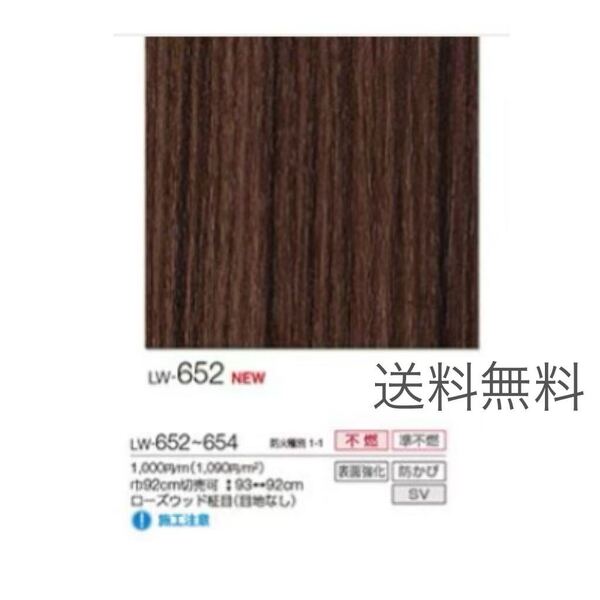 新品】リリカラ壁紙クロスアウトレットLW652リフォーム訳あり《匿名配送・送料無料》