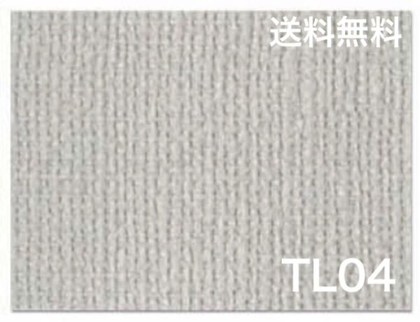新品】リリカラ壁紙クロスTTL04アウトレットリフォーム訳あり《送料無料》