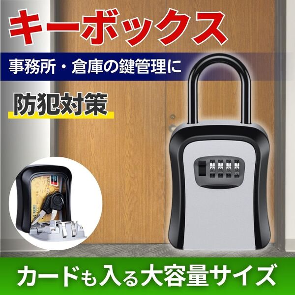 キーボックス ダイヤル式 キー収納 セキュリティボックス 鍵ボックス 盗難防止 防犯 屋外 サーフィン 壁掛け 民泊 レンタルスペース グレー