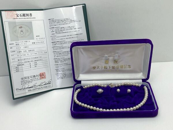 B318 皇太子殿下御成婚記念 アコヤ真珠 パール ネックレス イヤリング リングセット PT900 K14 ダイヤ 鑑定書付き