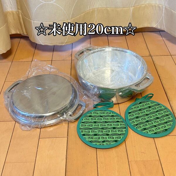 ☆未使用☆ ☆送料無料☆ HAL ムスイ鍋 20cm MUS62 直火用 無水鍋