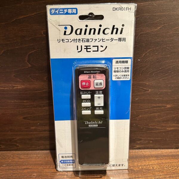 Dainichi リモコン付き石油ファンヒーター専用 ダイニチ専用 リモコン DKR01FH FW-KS37 FW-KS47 FW-KS57 SGX 対応機種は説明文を確認