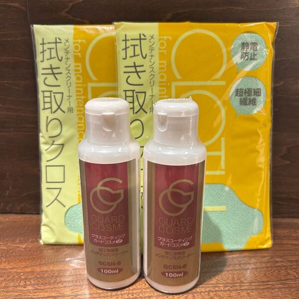 ◇2本セット◇ ☆送料無料☆ グラスコーティング ガードコスメSP メンテナンスクリーナー GCSN-6 100ml クロス付