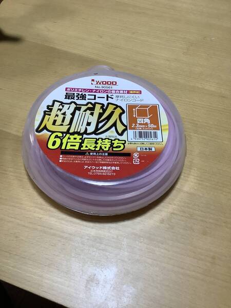 アイウッド Iwood 草刈機用ナイロンコード 超耐久 2.3ミリ 50m 新品