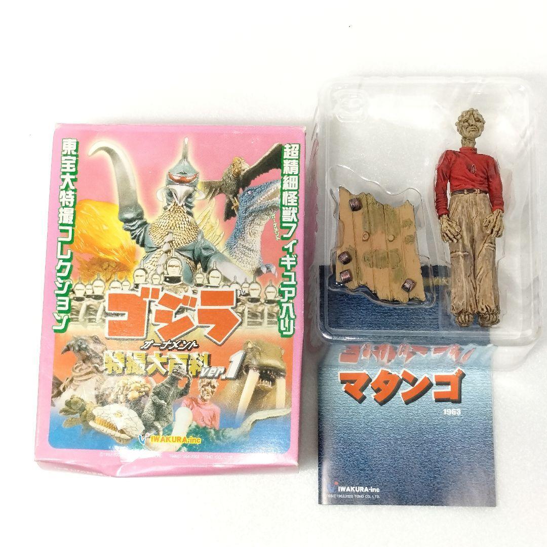 駿河屋 - 【買取】全23種セット 「ゴジラ 特撮大百科ver.3