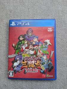 送料180円 PS4ソフト くにおくんの三国志だよ全員集合!