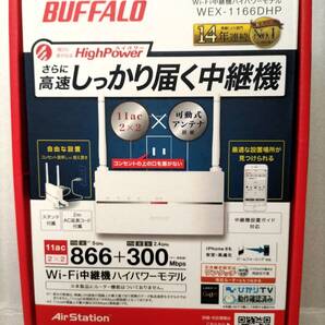 BUFFALO Wi-Fi中継機 ハイパワーモデル WEX-1166DHP