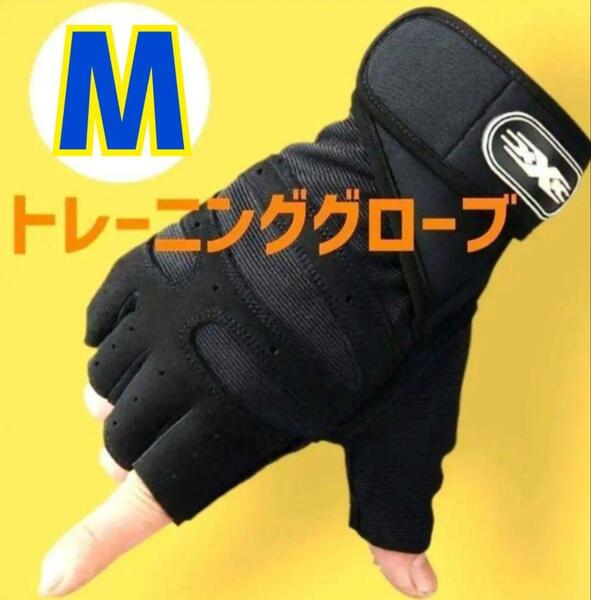 ⑧ トレーニンググローブ M 筋トレ グローブ ジム リストラップ 黒 滑り止め パワーグローブ