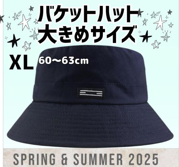 60〜63cm 帽子 大きいサイズ 黒 バケットハット ユニセックス 大きめ 小顔効果