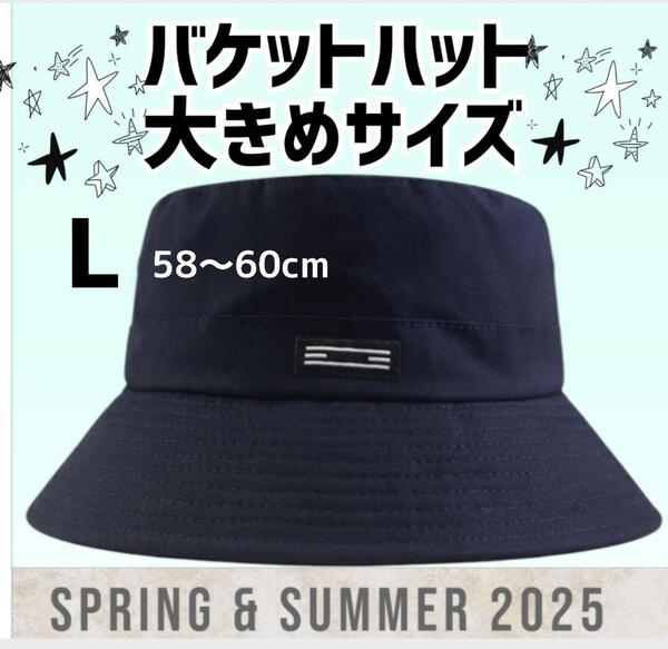 ① 58〜60cm 帽子 大きいサイズ 黒 バケットハット ユニセックス 大きめ