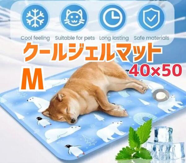 ① M クールマット ペット 犬 冷却マット ジェルマット 猫 熱中症対策