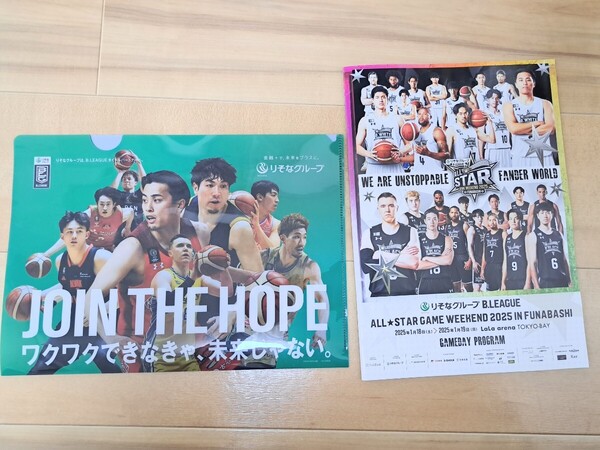 Bリーグオールスター2025船橋 クリアファイルとプログラム