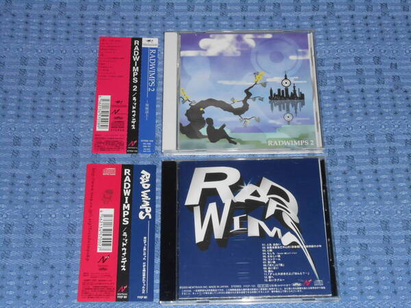 RADWIMPS (ラッドウィンプス)「RADWIMPS (1stアルバム)」「RADWIMPS2 ~発展途上~」アルバムCD2枚セット 帯付