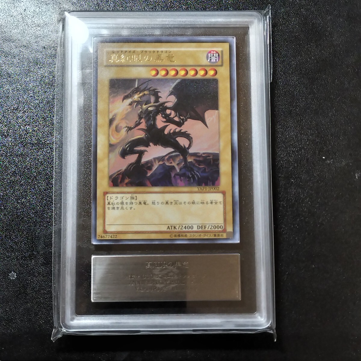 ARS鑑定品】遊戯王 真紅眼の黒竜 レッドアイズ レリーフARS7