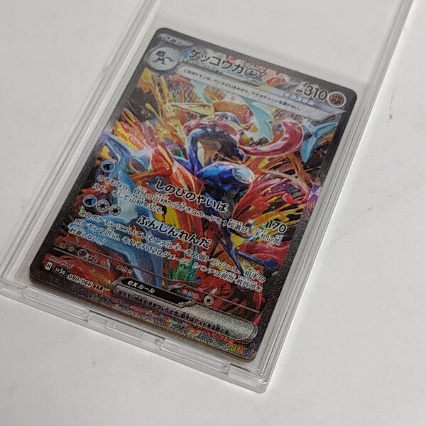 ポケモンカードゲーム ポケモンカード 完品 超美品 ポケカ ゲッコウガex SAR クリムゾンヘイズ ポケモンセンター ゲッコーガ